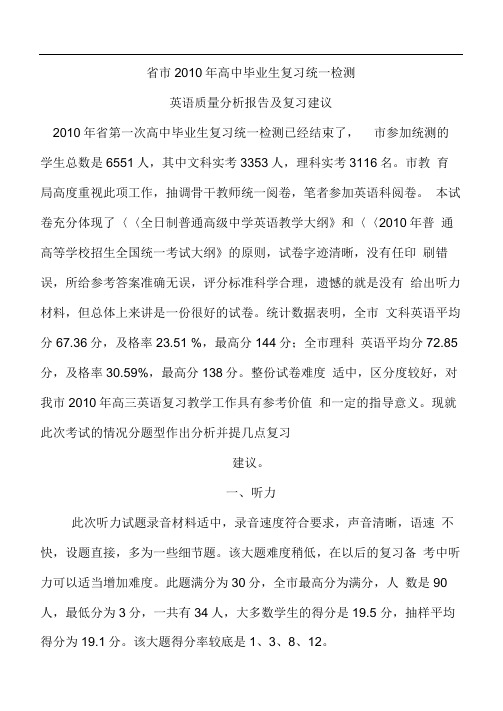 云南省省一统英语质量分析报告