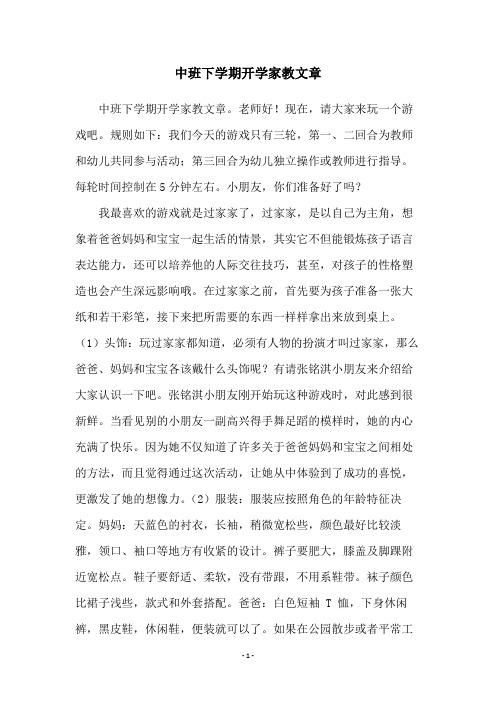 中班下学期开学家教文章