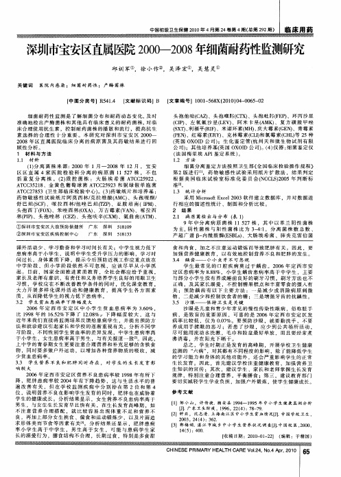 深圳市宝安区直属医院2000—2008年细菌耐药性监测研究