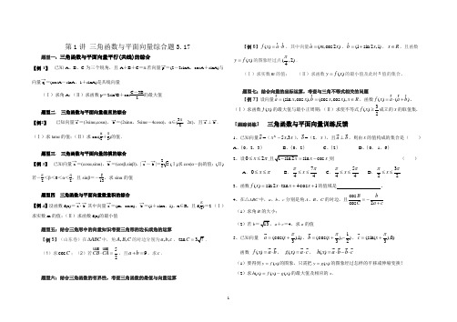 (完整版)三角函数与平面向量综合题的六种类型