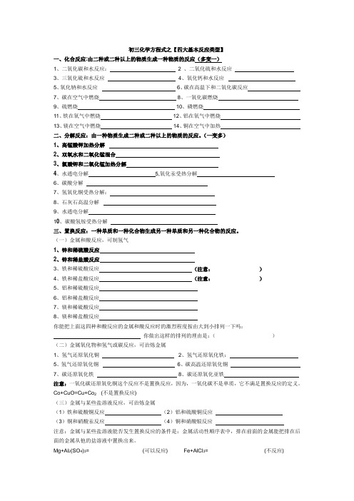 初三化学方程式汇总默写版