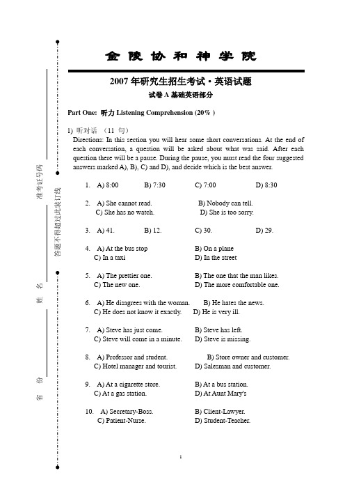 2007年研究生招生考试英语试题A 含答案