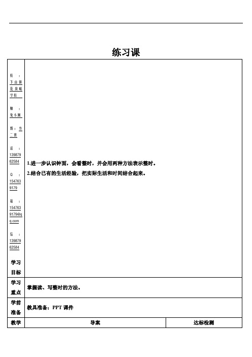 一年级数学上册7 认识钟表练习课(第1-2课时)