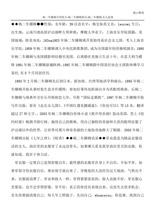 杨二车娜姆     介绍简介-杨二车娜姆     简历-杨二车娜姆,名人故事