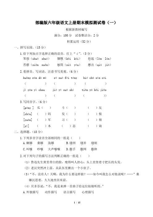 部编版六年级语文上册期末质量监测卷 附答案 (12)