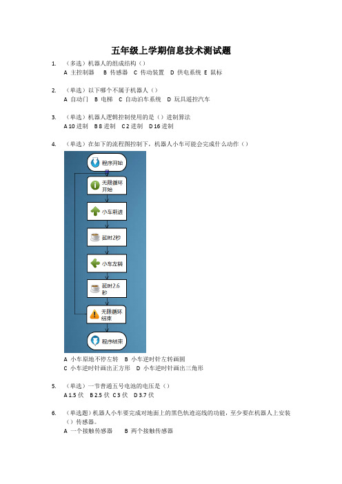 (完整)五年级上学期信息技术期末考试试题