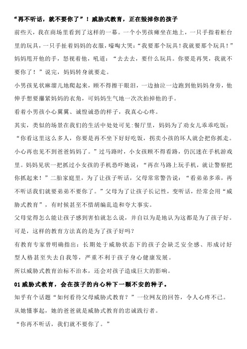 “再不听话,就不要你了”!威胁式教育,正在毁掉你的孩子