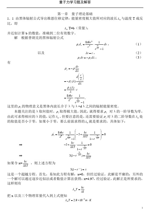 量子力学答案