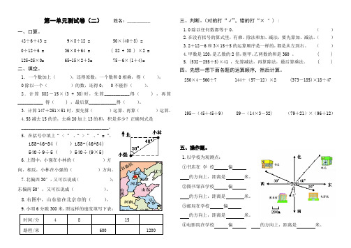 人教版四年级数学下册第一单元练习卷二