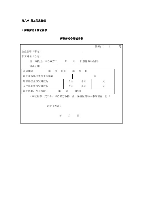 员工关系管理-实用的HR图表