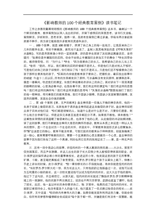 影响教师的100个经典教育案例