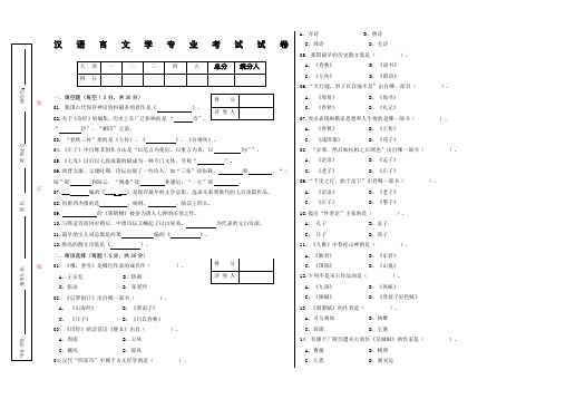 汉语言文学专升本专业课试卷