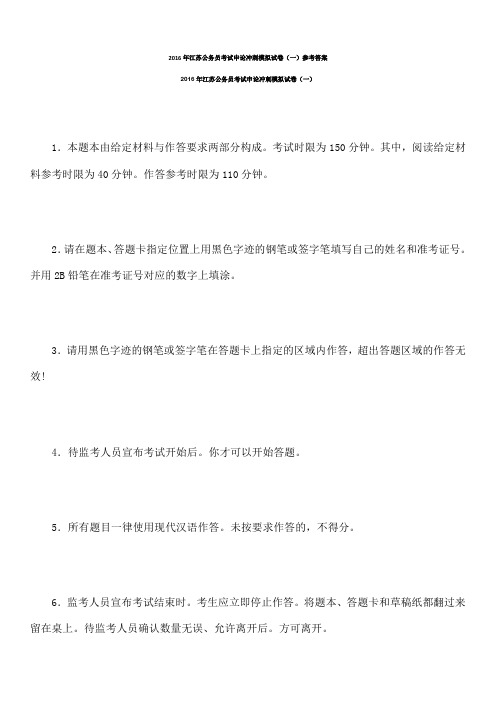 申论冲刺模拟试卷 参考答案