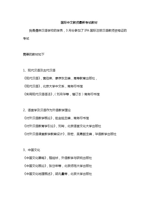 国际中文教师最新考试教材