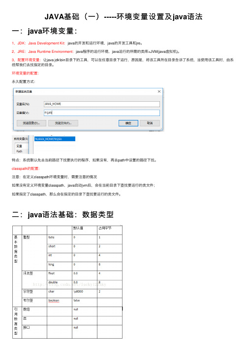 JAVA基础（一）-----环境变量设置及java语法