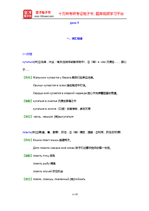 史铁强《大学俄语(2)(东方新版)》学习指南【词汇短语+课文精解+单元语法+全文翻译+练习答案】ур