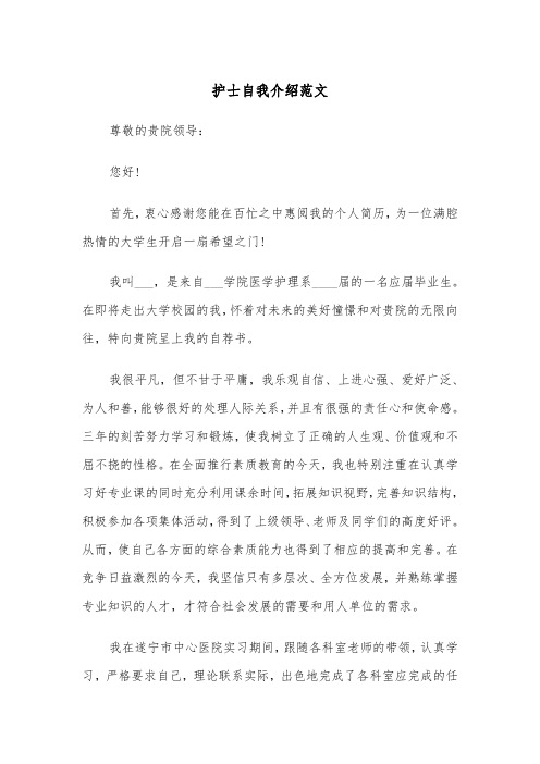 护士自我介绍范文(3篇)