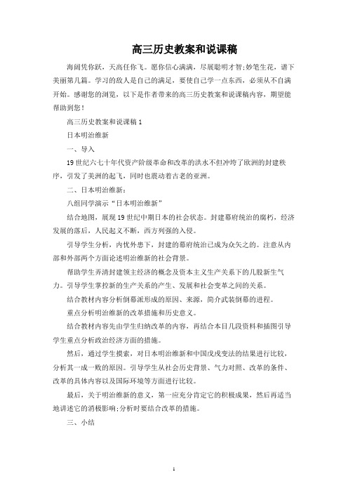 高三历史教案和说课稿