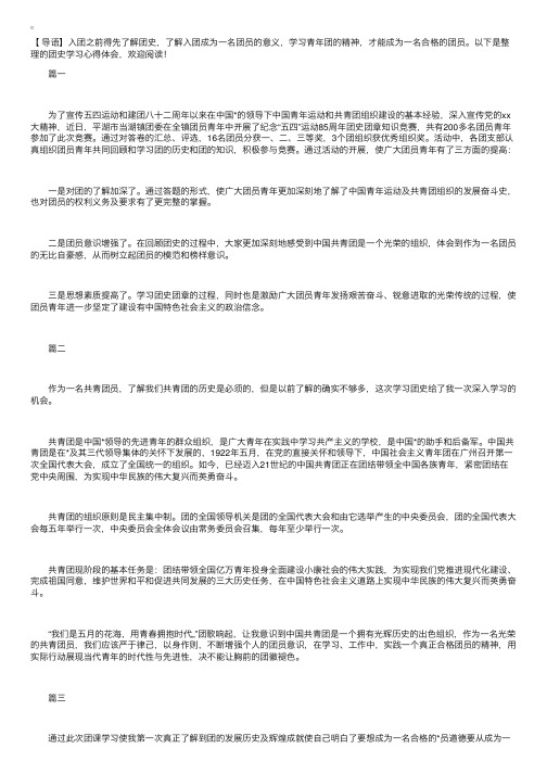 团史学习心得体会【三篇】