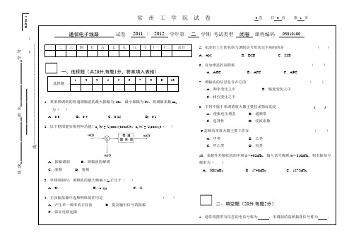 通信电子线路期末复习试题R含答案