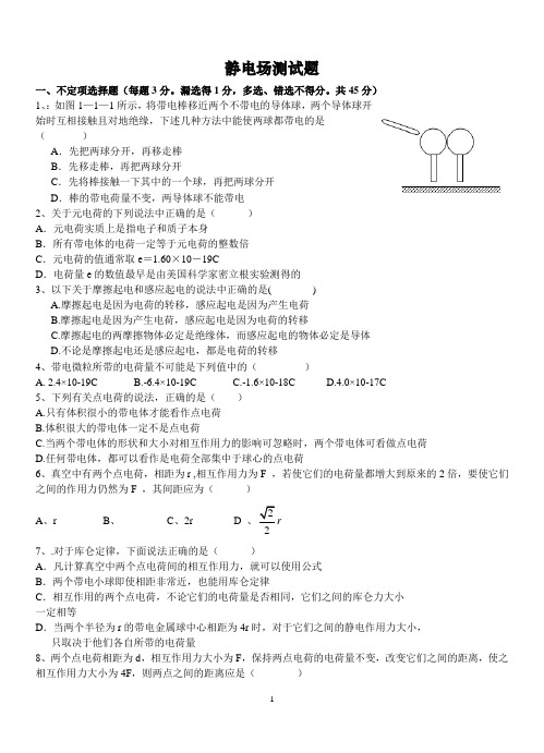 选修3-1静电场测试题