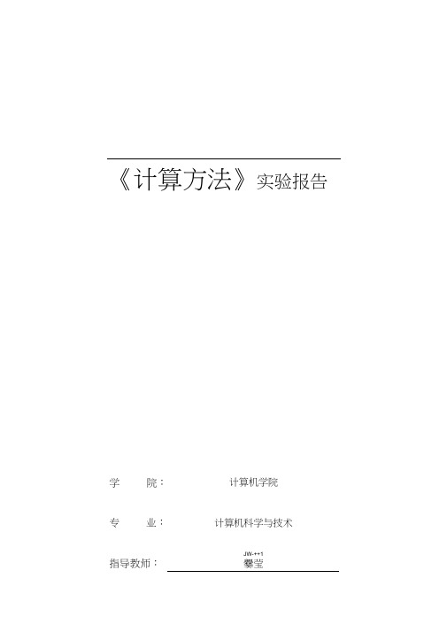 实验3__曲线拟合的最小二乘法