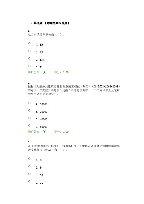 2016年大型公共建筑节能评估咨询的特点分析试卷(100分)