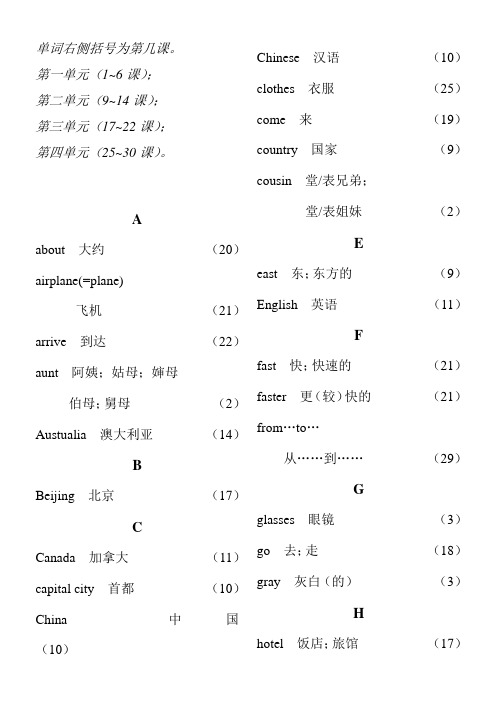 冀教版五年级上册英语单词