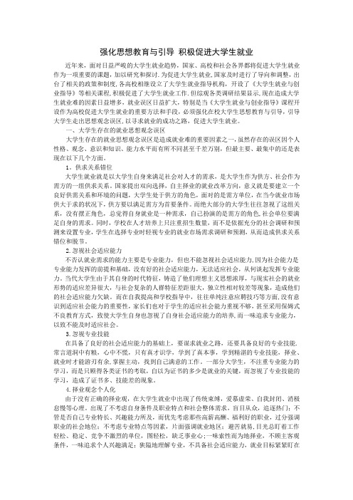 大学生就业与创业指导--论文