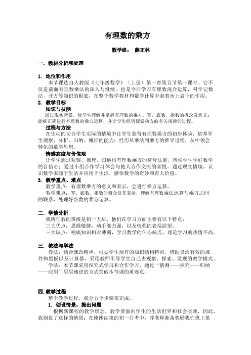 七年级数学有理数乘方说课稿