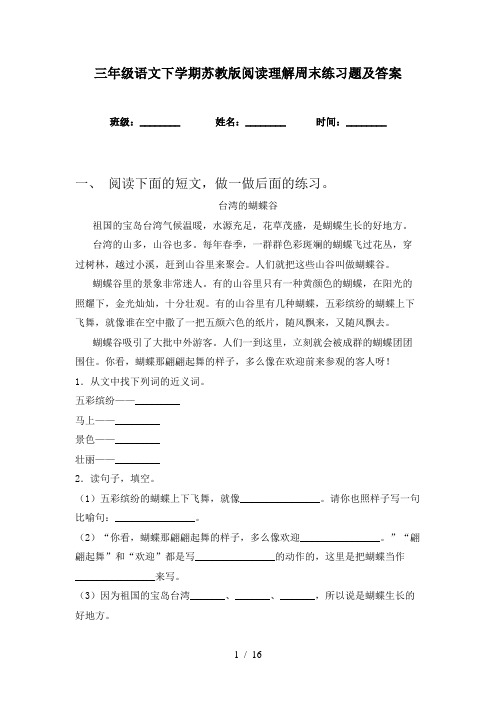 三年级语文下学期苏教版阅读理解周末练习题及答案