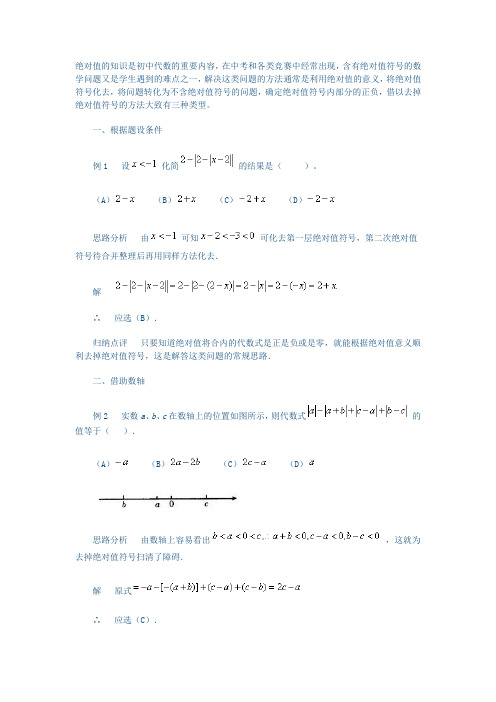 七年级数数学绝对值化简专题训练试题