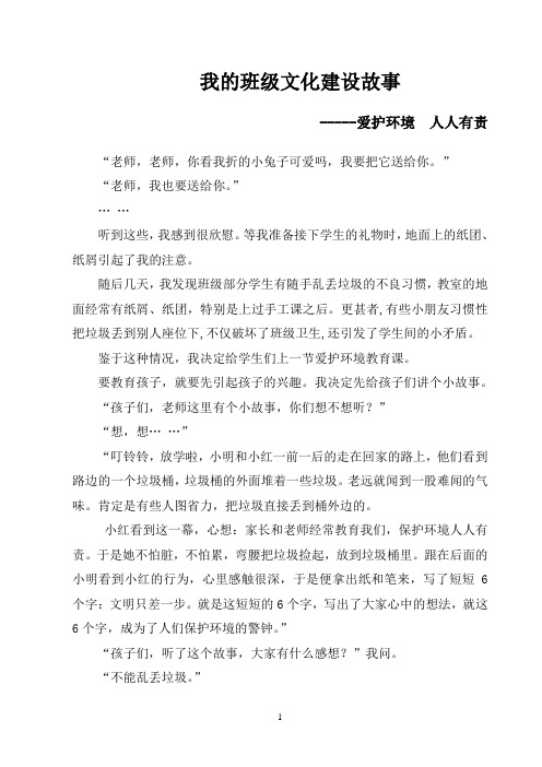 我的班级文化建设故事