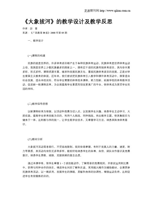 《大象拔河》的教学设计及教学反思