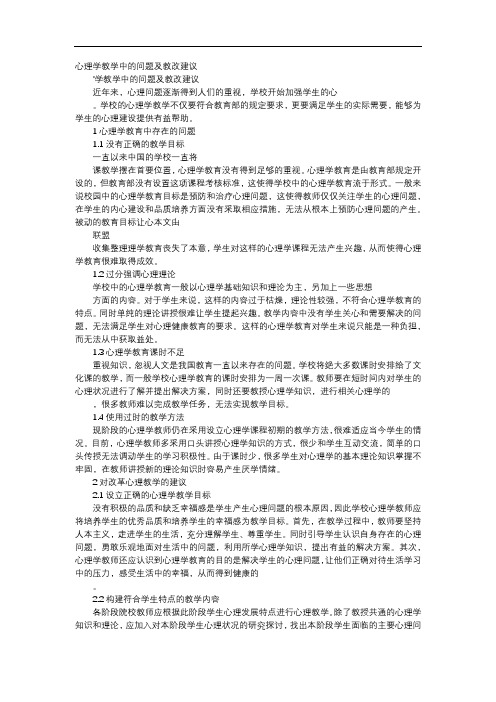 方案-心理学教学中的问题及教改建议