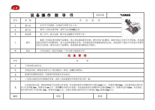 气动剥线机操作规范