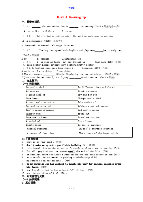 九年级英语上册 Unit 4 Growing up学案 (新版)牛津版-(新版)牛津版初中九年级上册