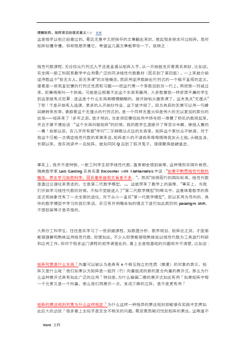 理解矩阵,矩阵背后的现实意义