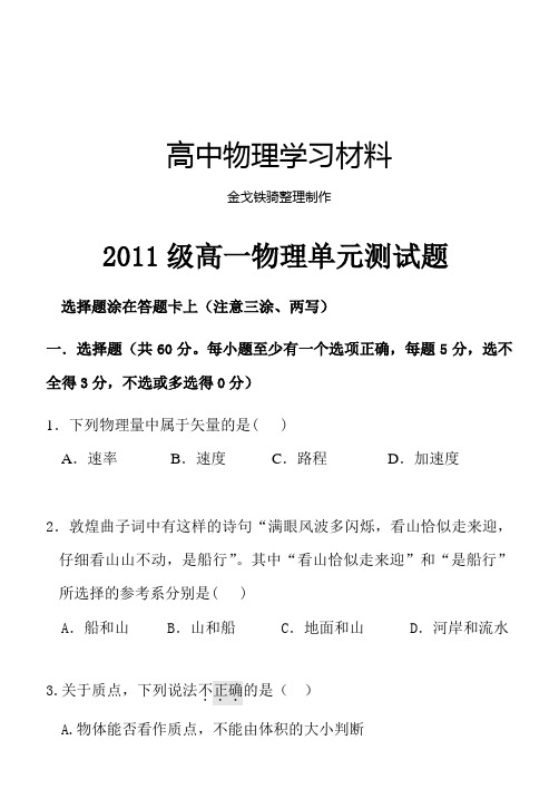 人教版高中物理必修一高一单元测试题