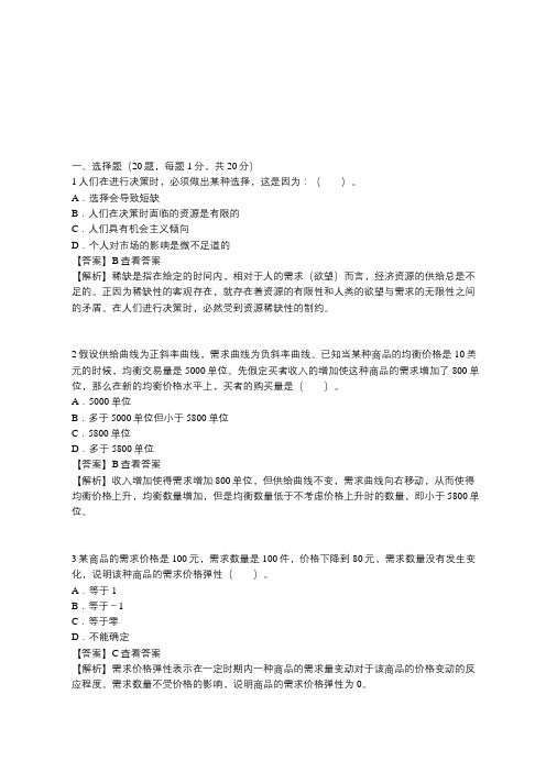 2021年辽宁大学《816西方经济学》考研题库【历年真题+课后习题+章节题库+模拟试题】