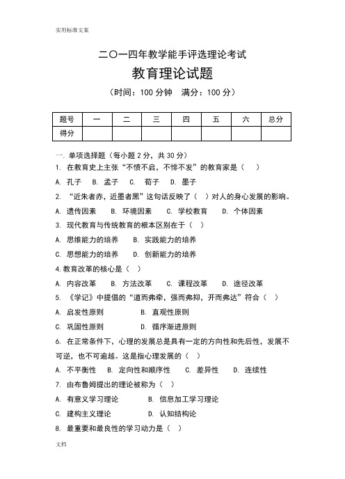 2014教学能手理论考试试题