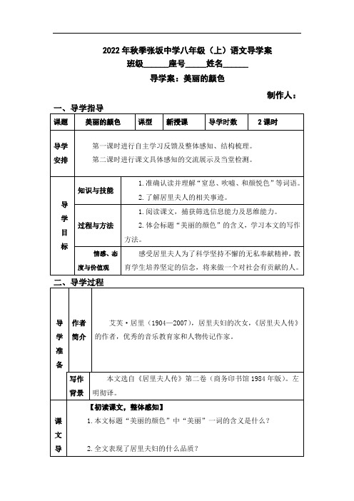 导学案：美丽的颜色