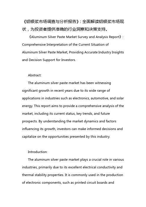《铝银浆市场调查与分析报告》：全面解读铝银浆市场现状,为投资者提供准确的行业洞察和决策支持。