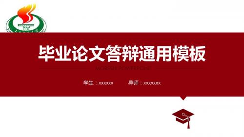 上海体育学院侧边导航论文答辩PPT模板毕业论文毕业答辩开题报告优秀PPT模板