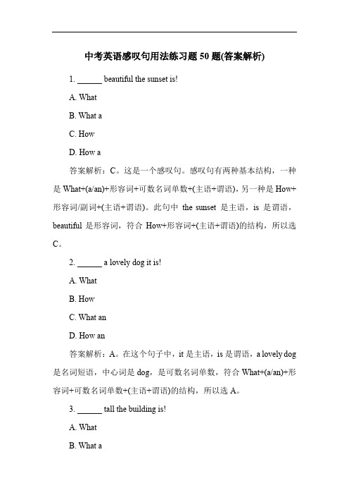 中考英语感叹句用法练习题50题(答案解析)