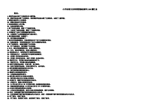 小升初语文各种类型修改病句100题汇总