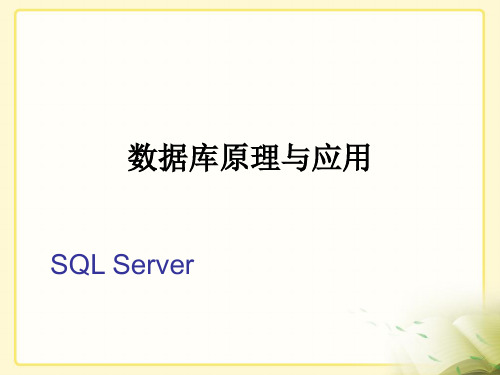 SQLserver入门教程