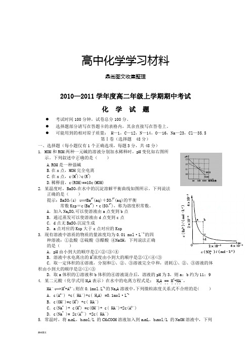 人教版高中化学选修一—高二年级上学期期中考试.docx