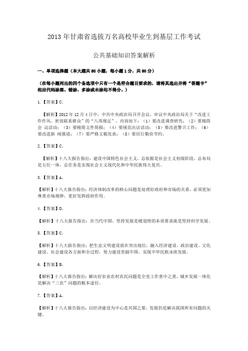 2013年甘肃省选拔万名高校毕业生到基层工作考试