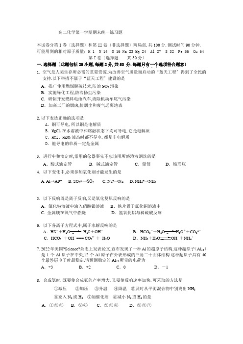 高二化学第一学期期末统一练习题